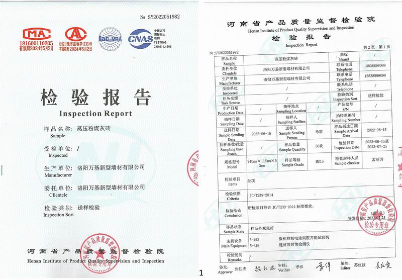 蒸壓粉煤灰磚檢驗(yàn)報告